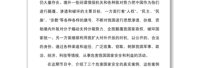 5篇国家安全学习心得体会范文反间谍法国家安全教育日