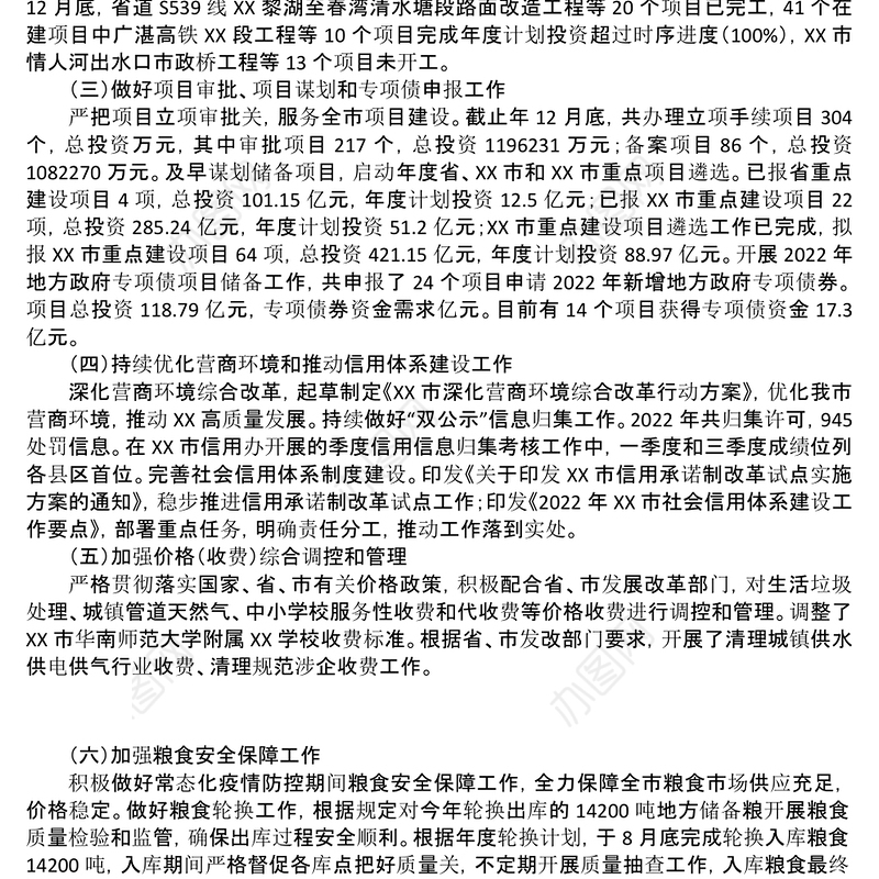 3篇发展和改革局2022年工作总结和2023年工作计划