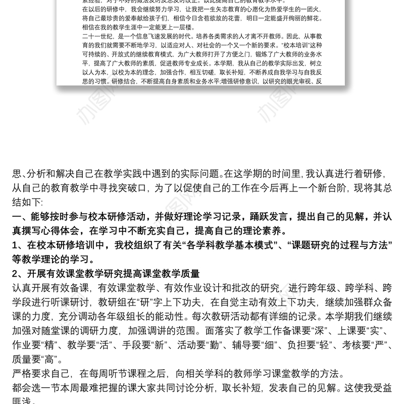 新版教师研修学习总结多篇