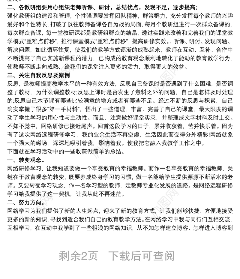 新版教师研修学习总结多篇