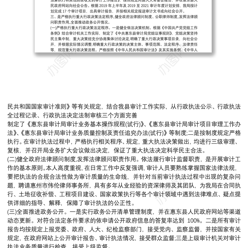 党政主要负责人履行推进法治建设第一责任人职责情况_党政主要负责人履行推进法治建设第一责任人职责情况汇报