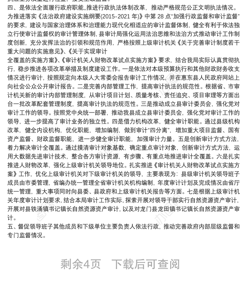 党政主要负责人履行推进法治建设第一责任人职责情况_党政主要负责人履行推进法治建设第一责任人职责情况汇报