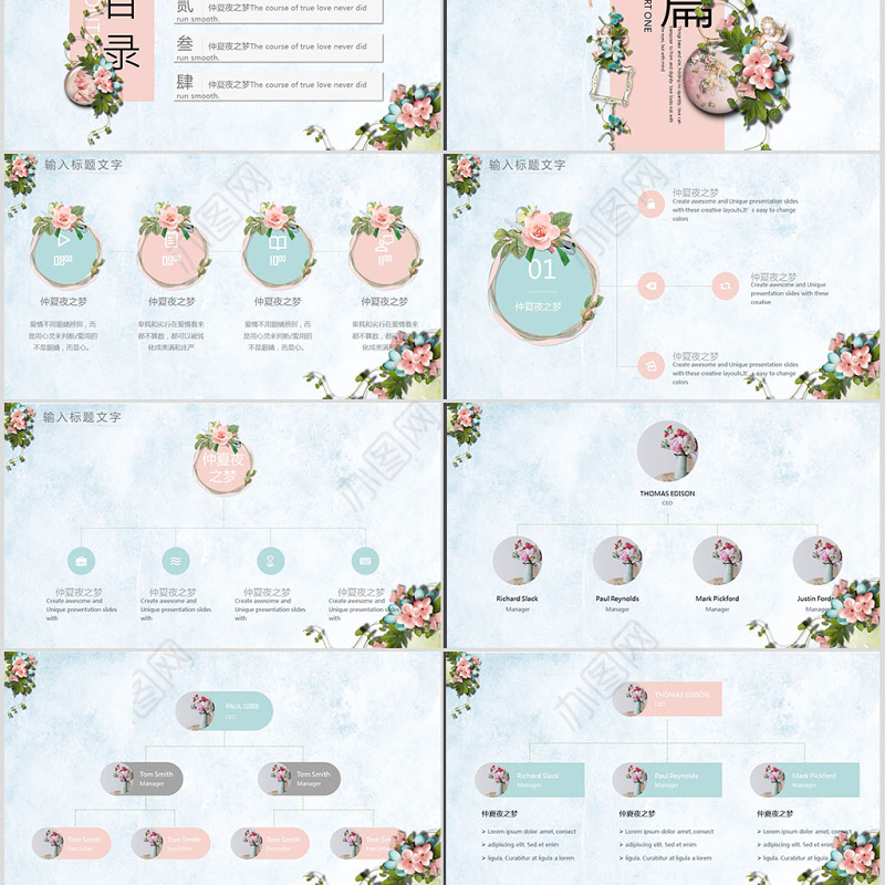 初夏唯美文艺小清新工作总结ppt模板