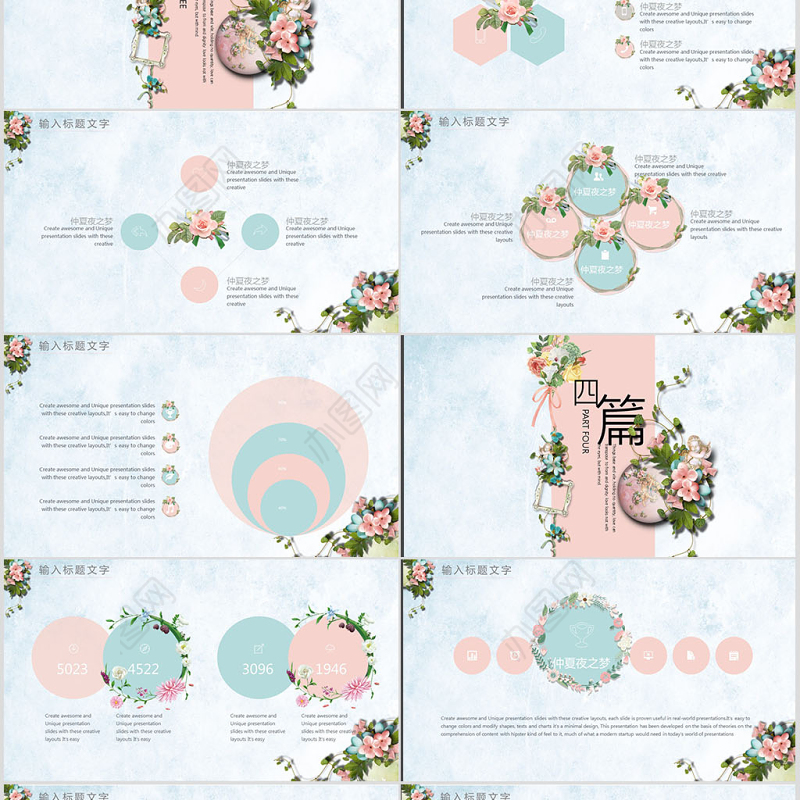 初夏唯美文艺小清新工作总结ppt模板