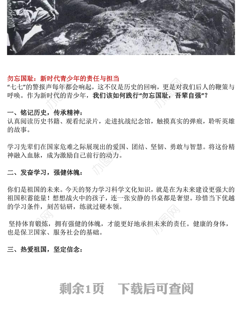 2025七七事变88周年PPT勿忘国耻吾辈自强主题班会课件下载(讲稿)