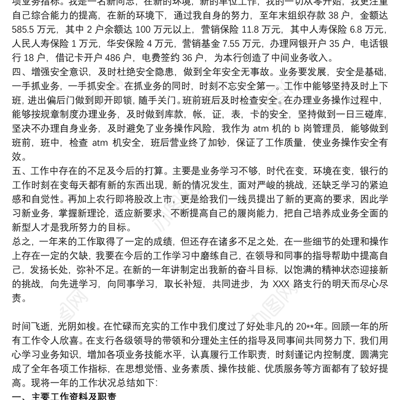 20xx年度银行党支部工作总结