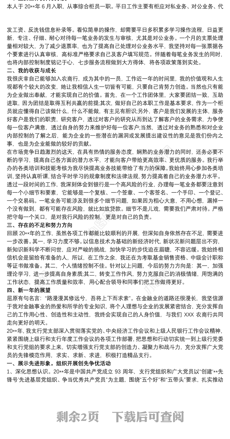 20xx年度银行党支部工作总结