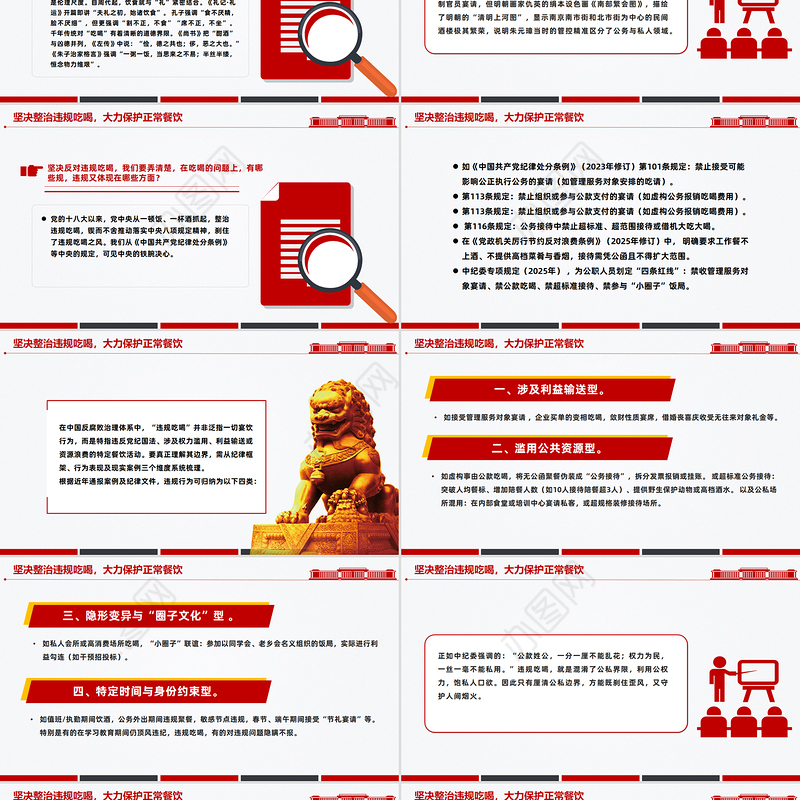 党政风坚决整治违规吃喝大力保护正常餐饮PPT作风建设党课