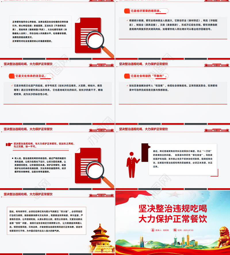党政风坚决整治违规吃喝大力保护正常餐饮PPT作风建设党课