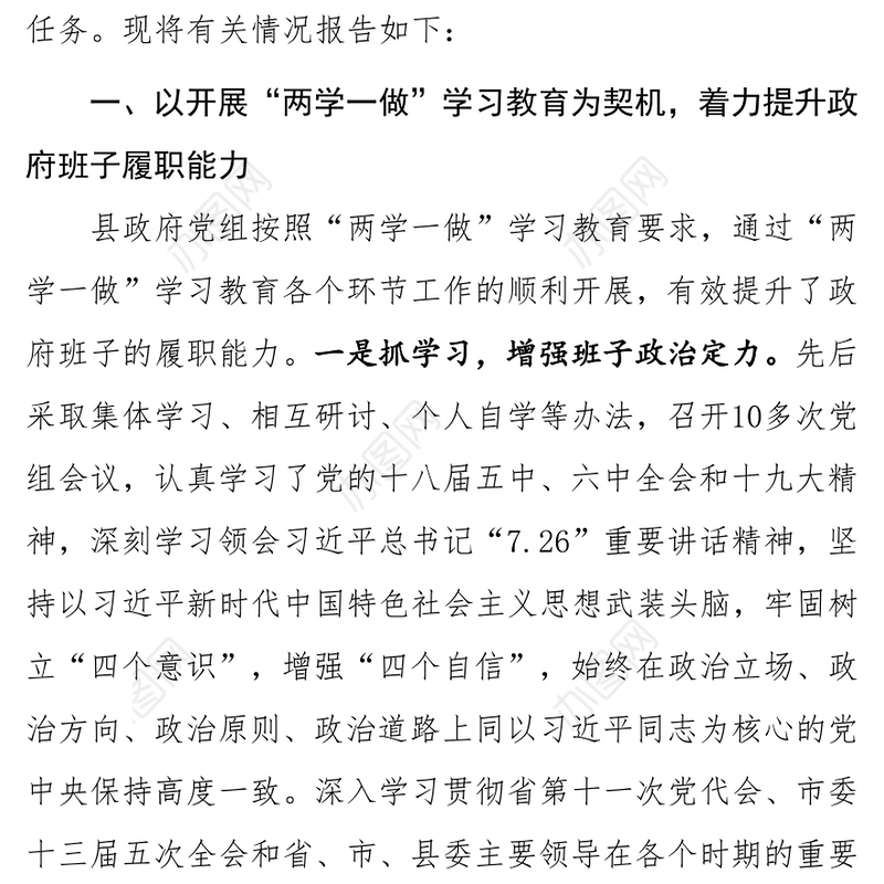 县政府领导班子年度述职述廉报告