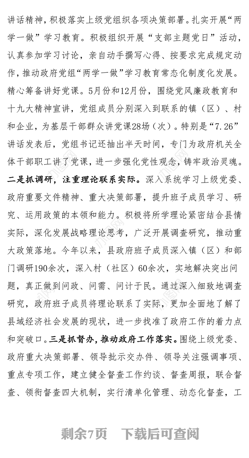 县政府领导班子年度述职述廉报告