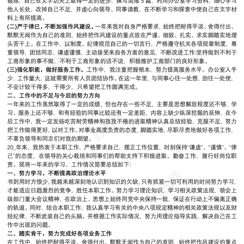 2020公务员年度考核表个人总结多篇