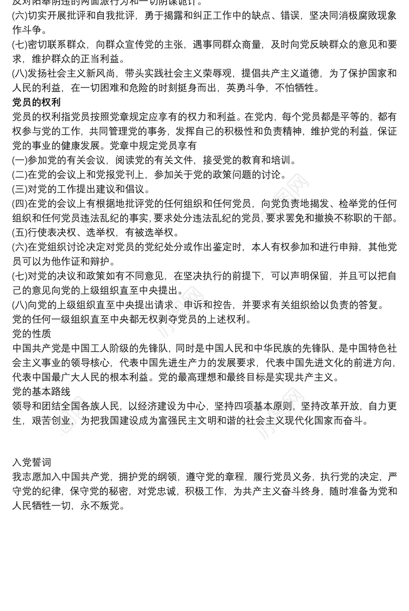 对照党章规定的党员条件和义务权利