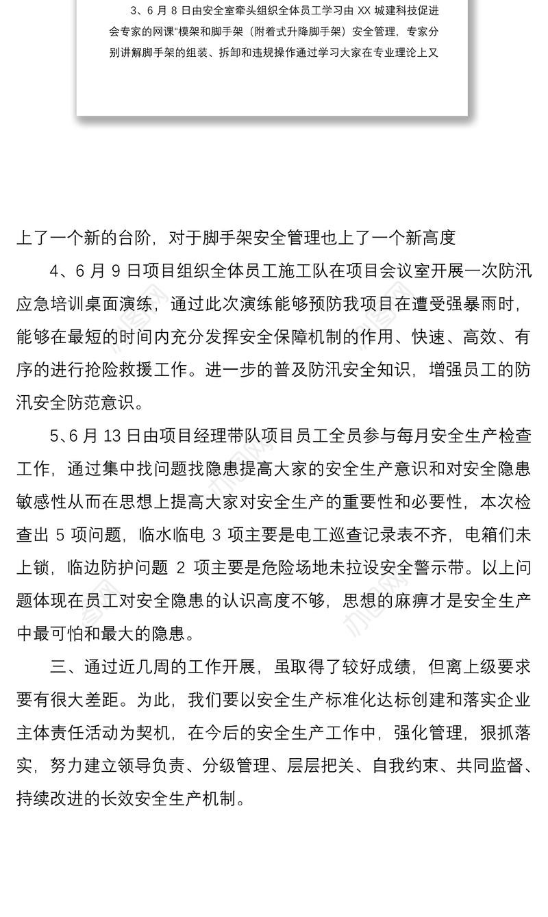 2020年落实企业生产主体责任专项整治活动总结
