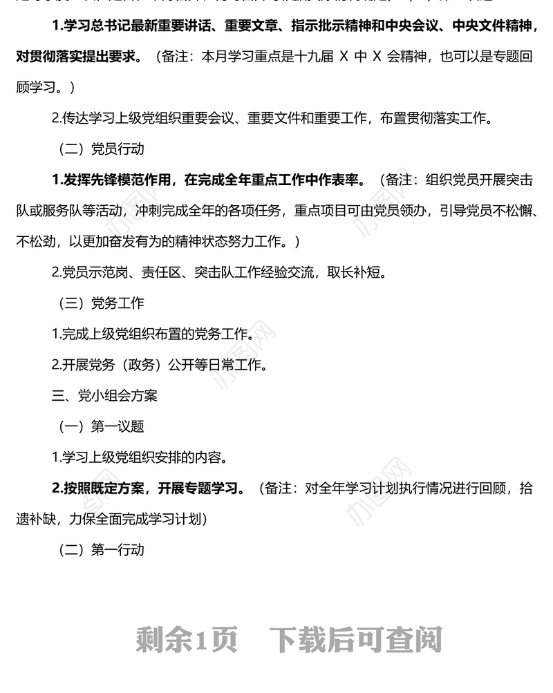 12月份三会一课内容参考-1