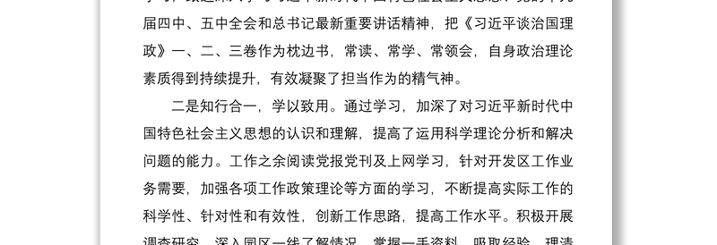 2020年述学述职述廉述法报告