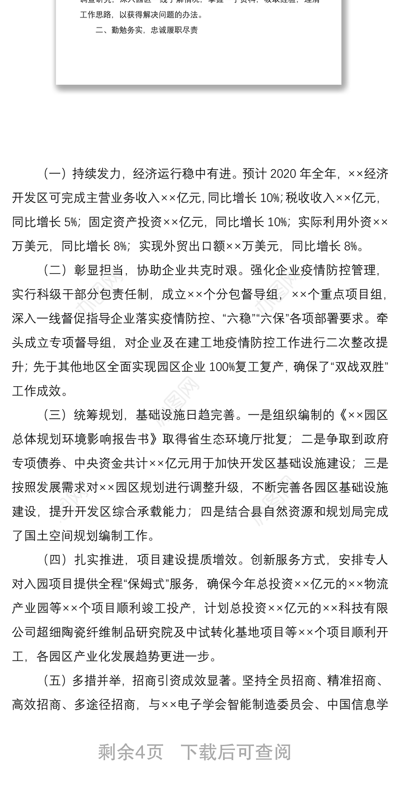 2020年述学述职述廉述法报告