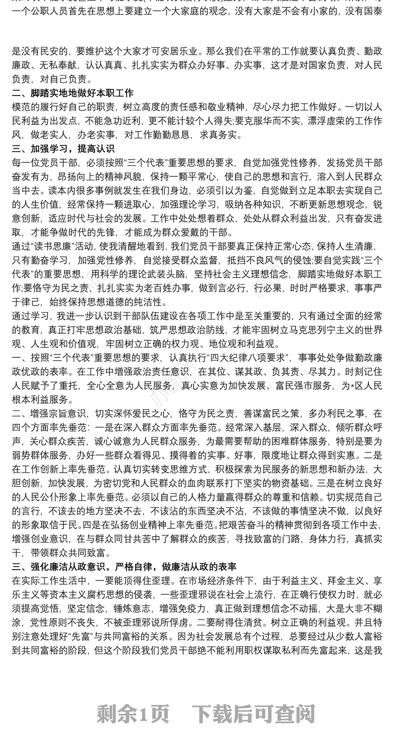 2021廉洁从政心得体会三篇