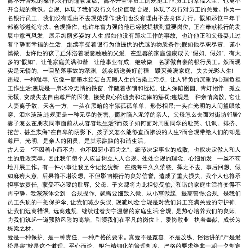 2021银行合规文化演讲稿三则