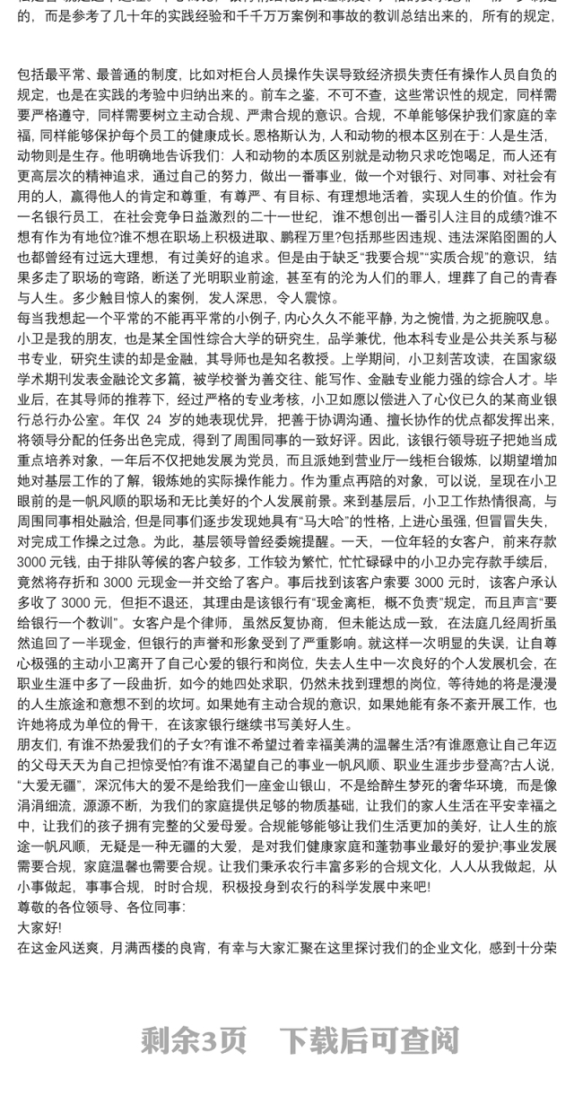 2021银行合规文化演讲稿三则