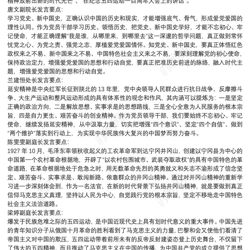 新民主主义革命时期发言材料