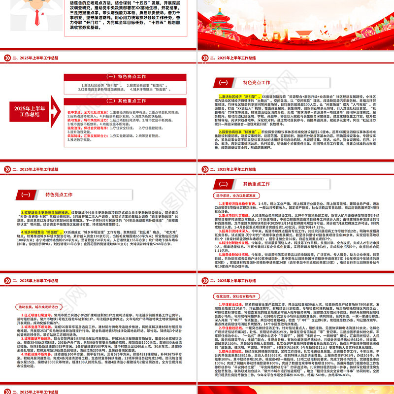 简洁风街道2025年上半年工作总结和下半年工作计划PPT模板