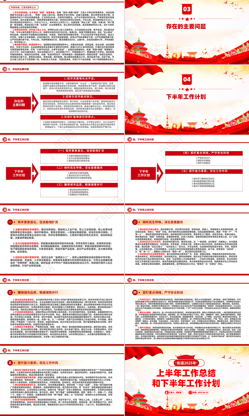 简洁风街道2025年上半年工作总结和下半年工作计划PPT模板