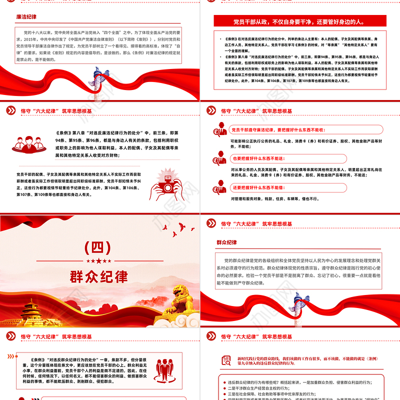 恪守六大纪律筑牢思想根基PPT红色创意扎实开展党纪学习教育课件下载