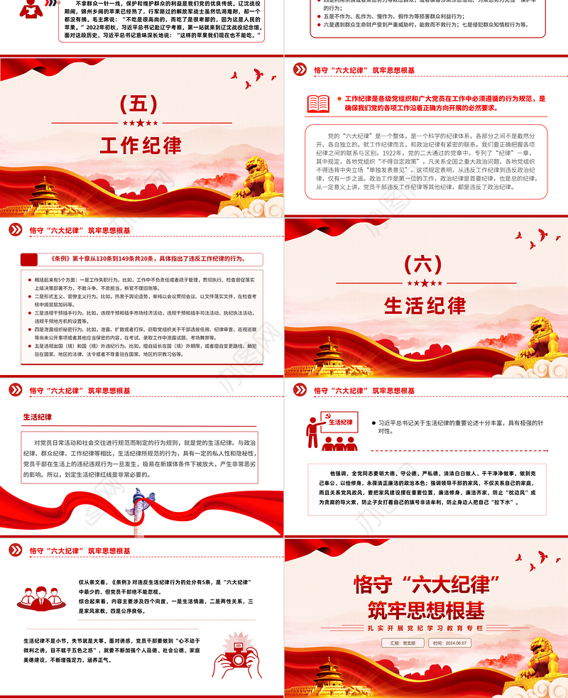 恪守六大纪律筑牢思想根基PPT红色创意扎实开展党纪学习教育课件下载