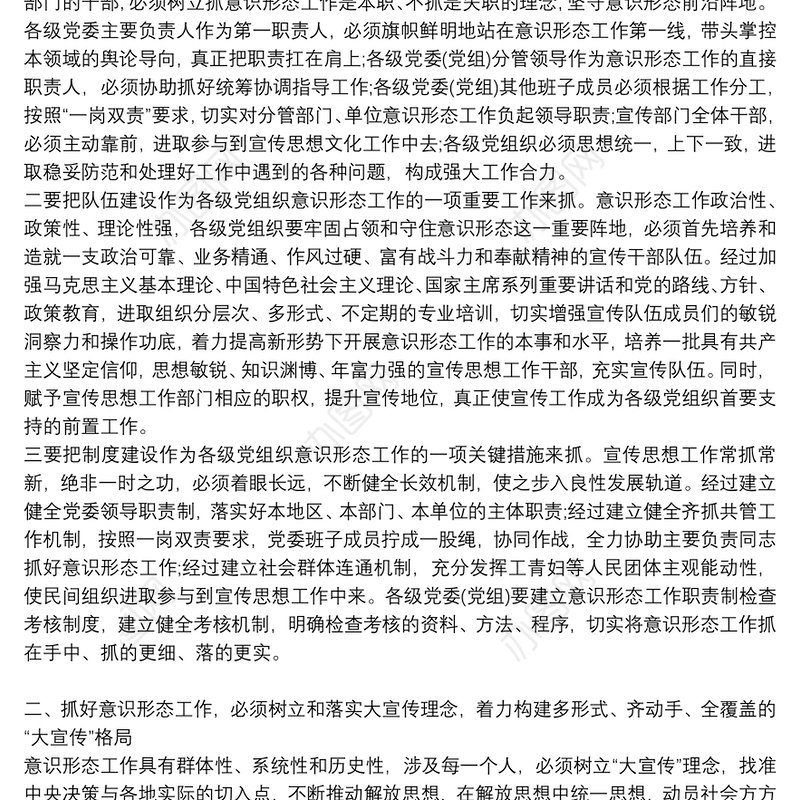 2021年落实意识形态工作情况报告总结3篇