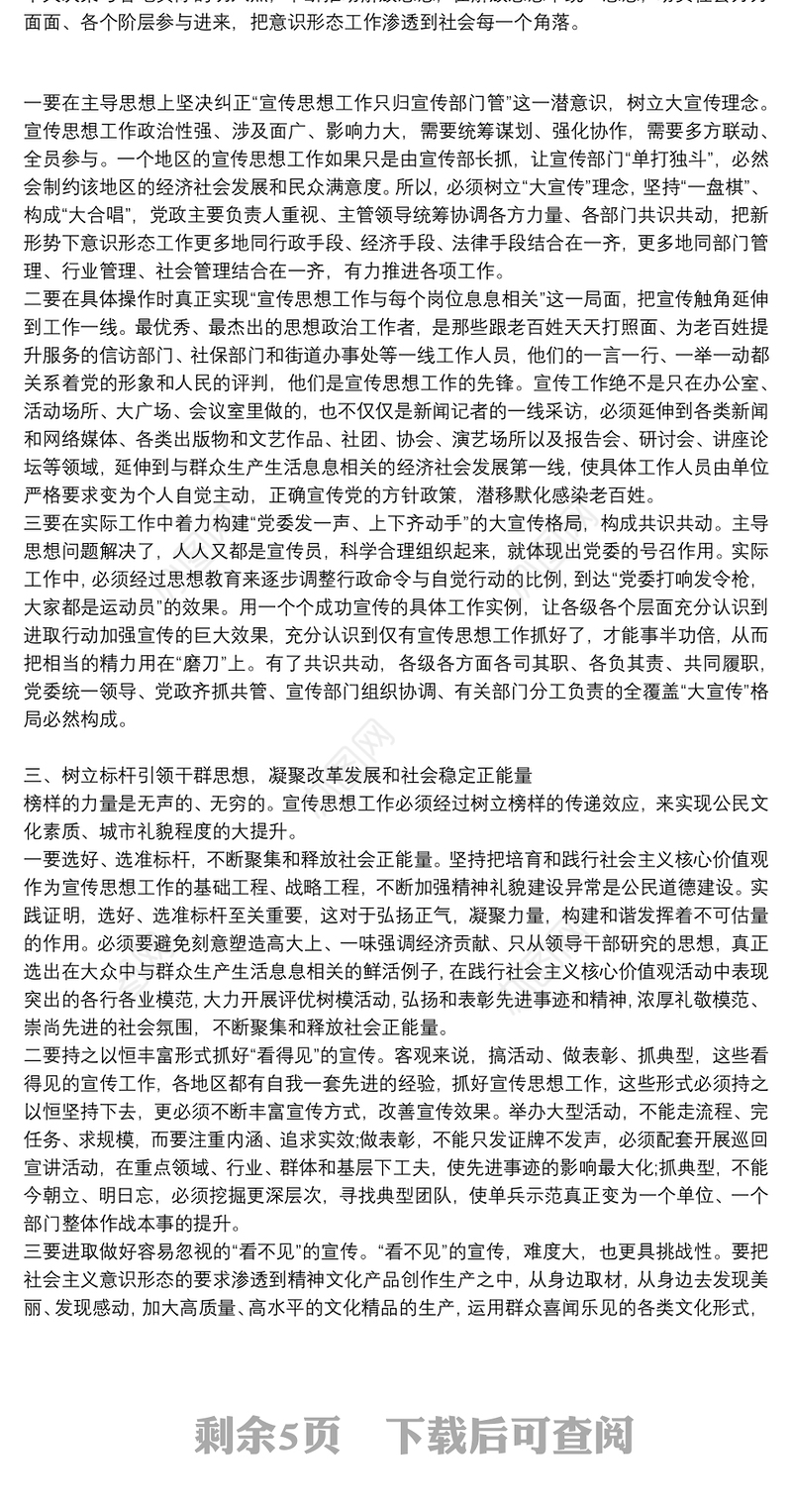 2021年落实意识形态工作情况报告总结3篇