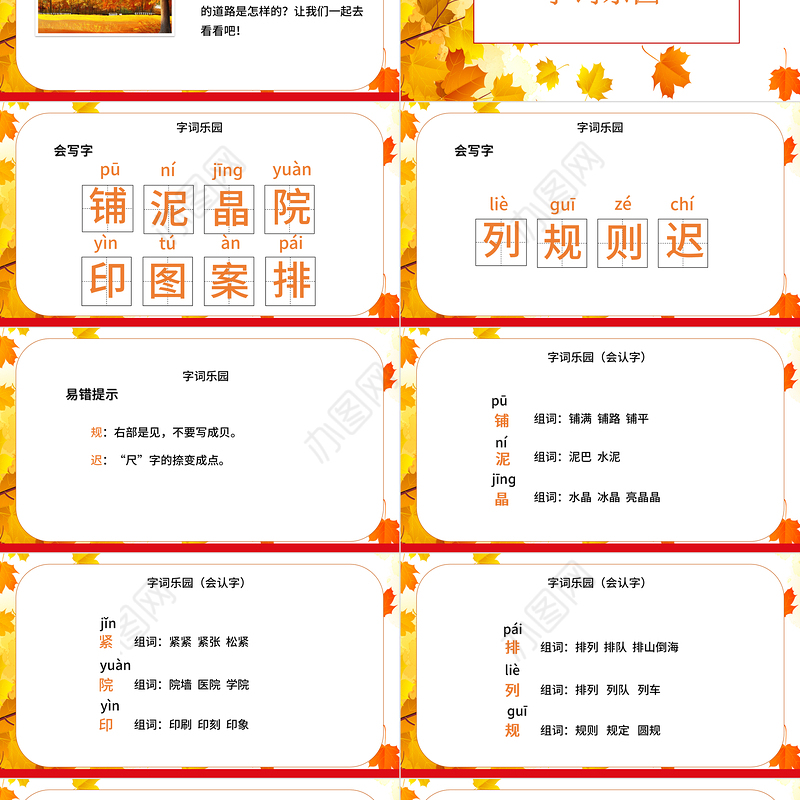 2022铺满金色巴掌的水泥道PPT清新自然第5课小学三年级语文上册部编人教版教学课件