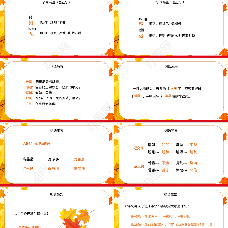 2022铺满金色巴掌的水泥道PPT清新自然第5课小学三年级语文上册部编人教版教学课件