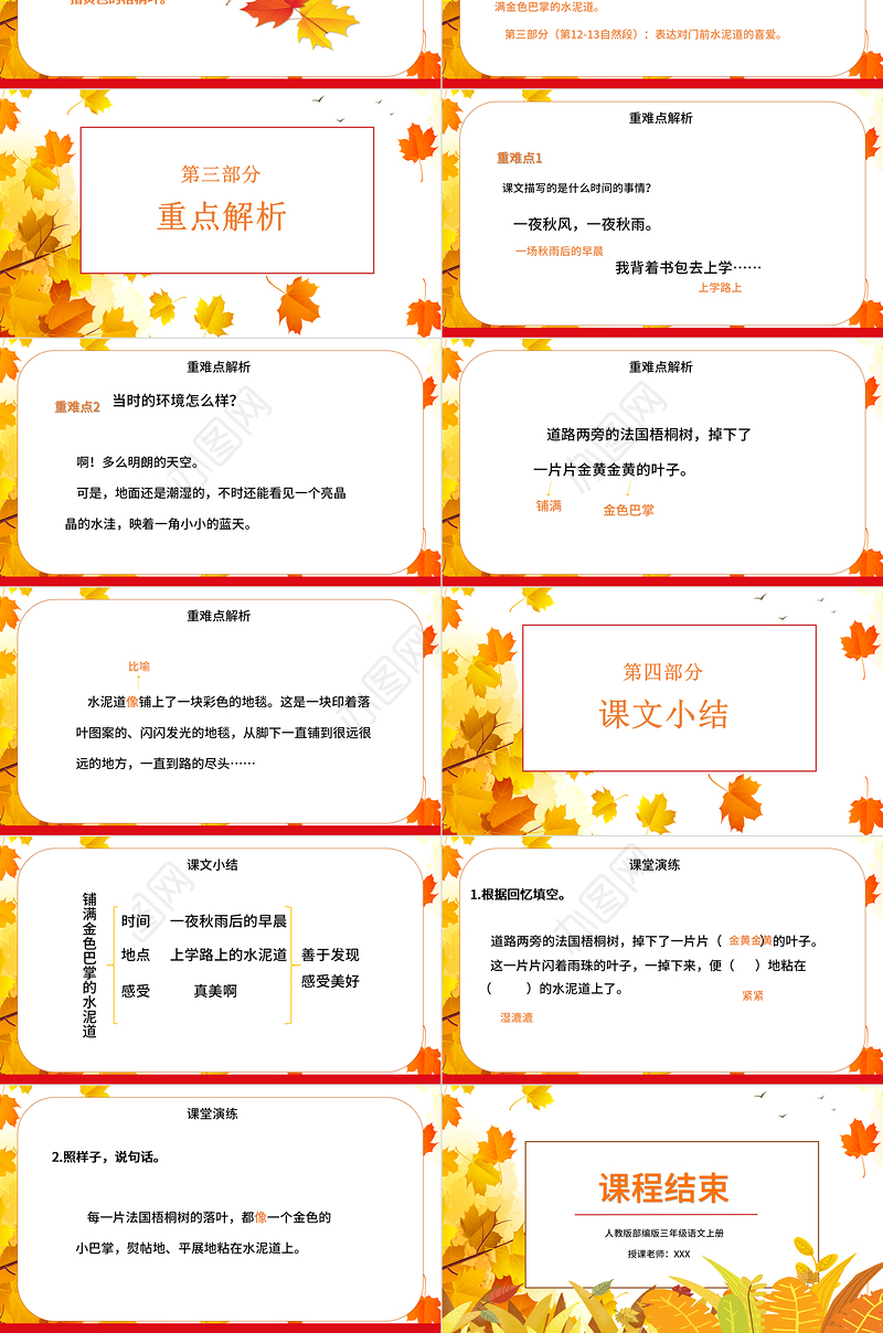 2022铺满金色巴掌的水泥道PPT清新自然第5课小学三年级语文上册部编人教版教学课件