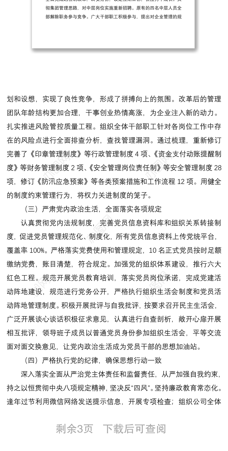 2021公司落实全面从严治党主体责任情况报告范文集团公司企业工作总结汇报报告