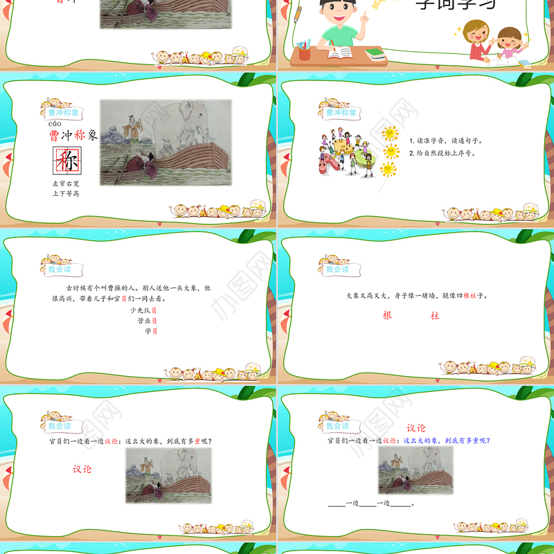 2022曹冲称象PPT童趣卡通课文第4课小学二年级语文上册人教版教学课件