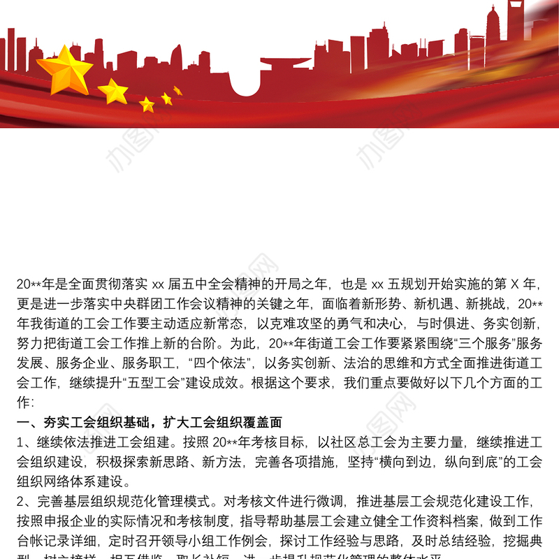 基层工会年度工作计划