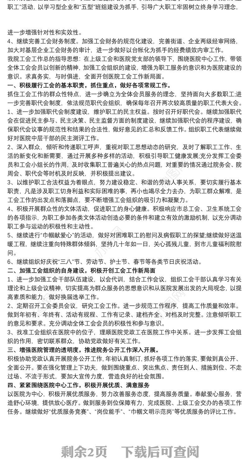 基层工会年度工作计划