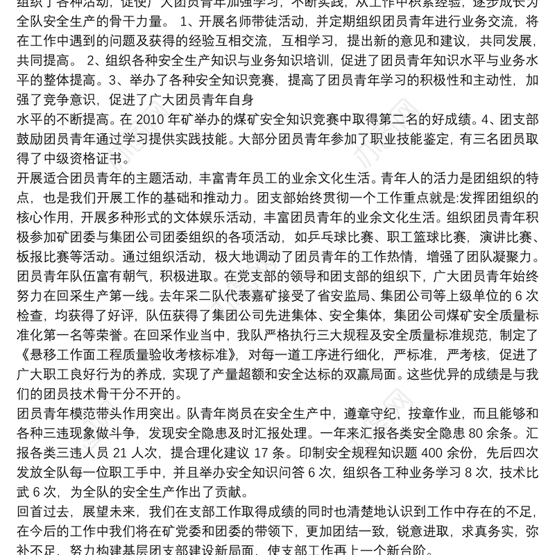 青年文明号事迹材料