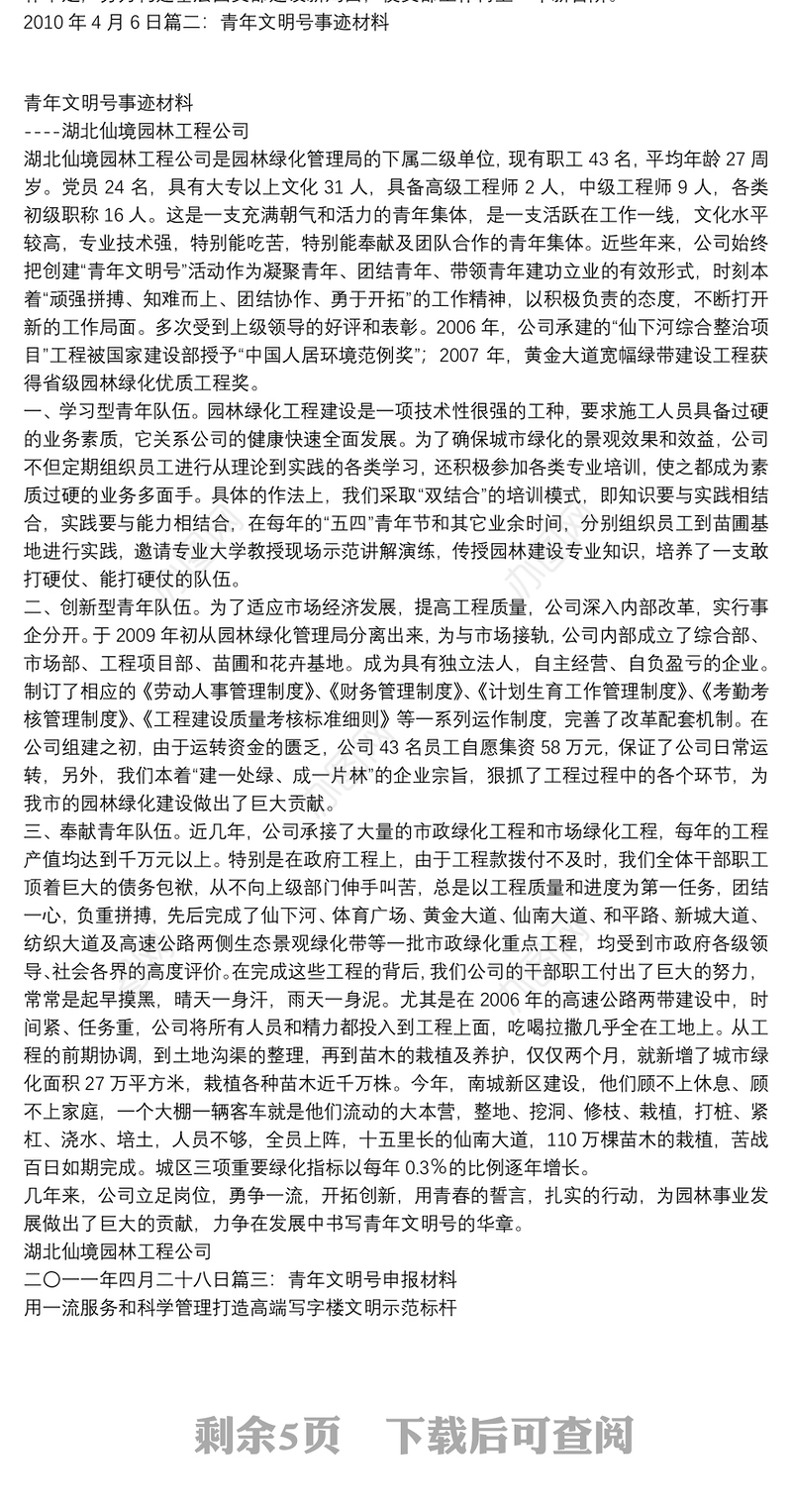 青年文明号事迹材料