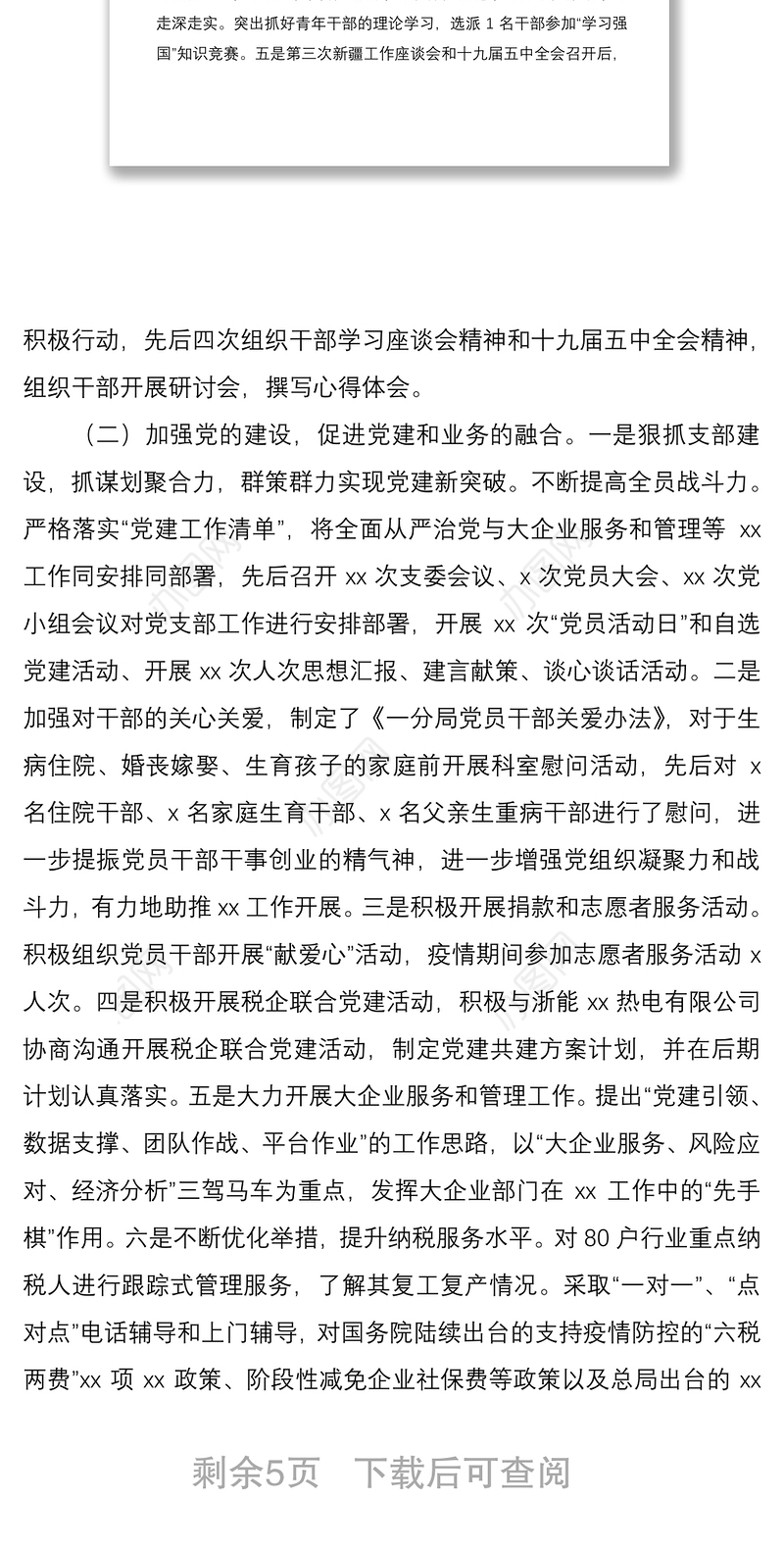 2020年税务局党支部书记抓党建和党风廉政建设工作述职报告范文