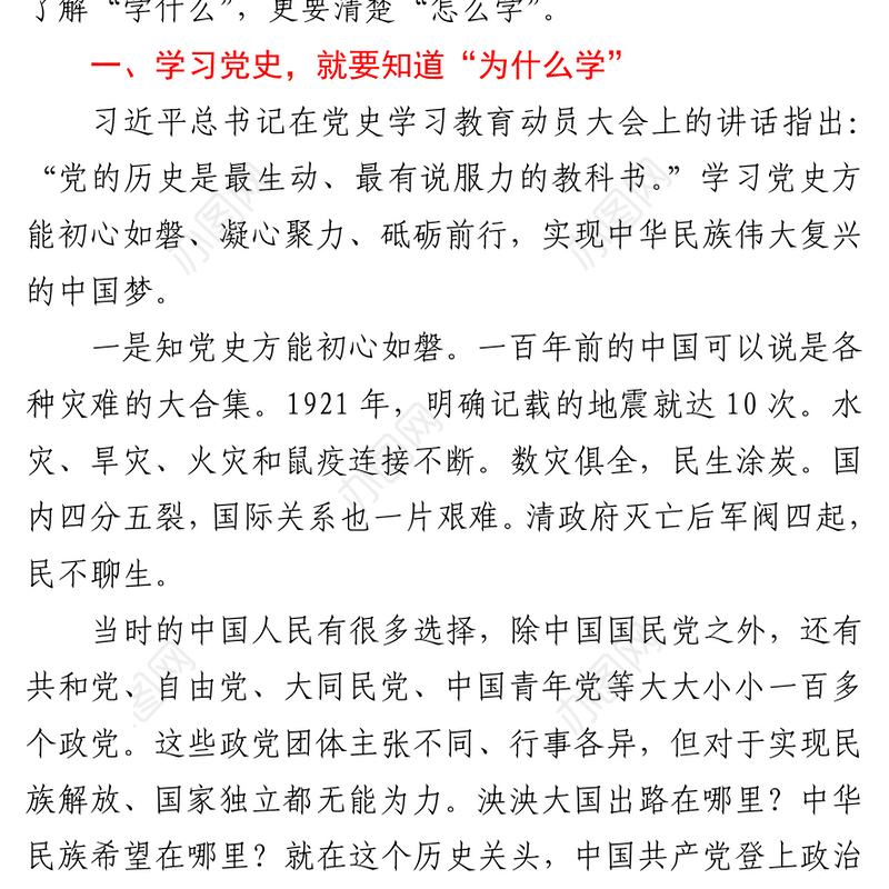 2021党课：在学党史中传承红色基因