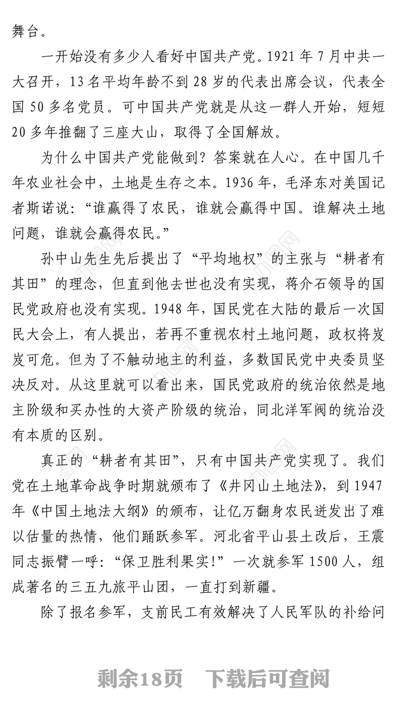 2021党课：在学党史中传承红色基因