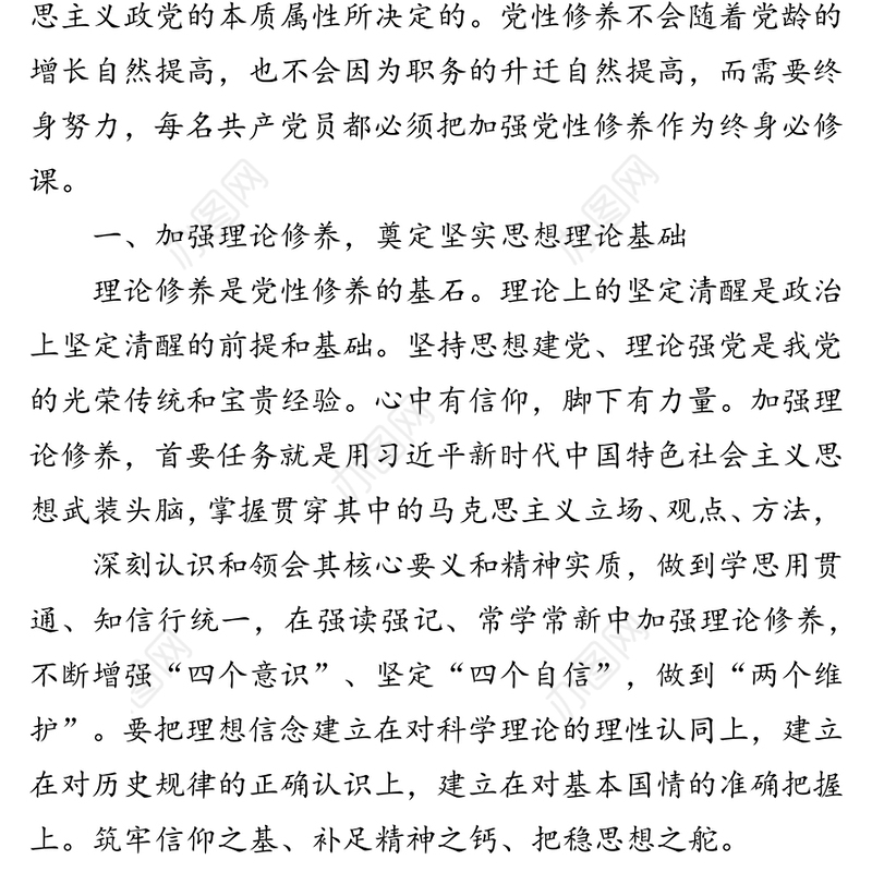 党课讲稿：牢记初心使命,锤炼党性修养