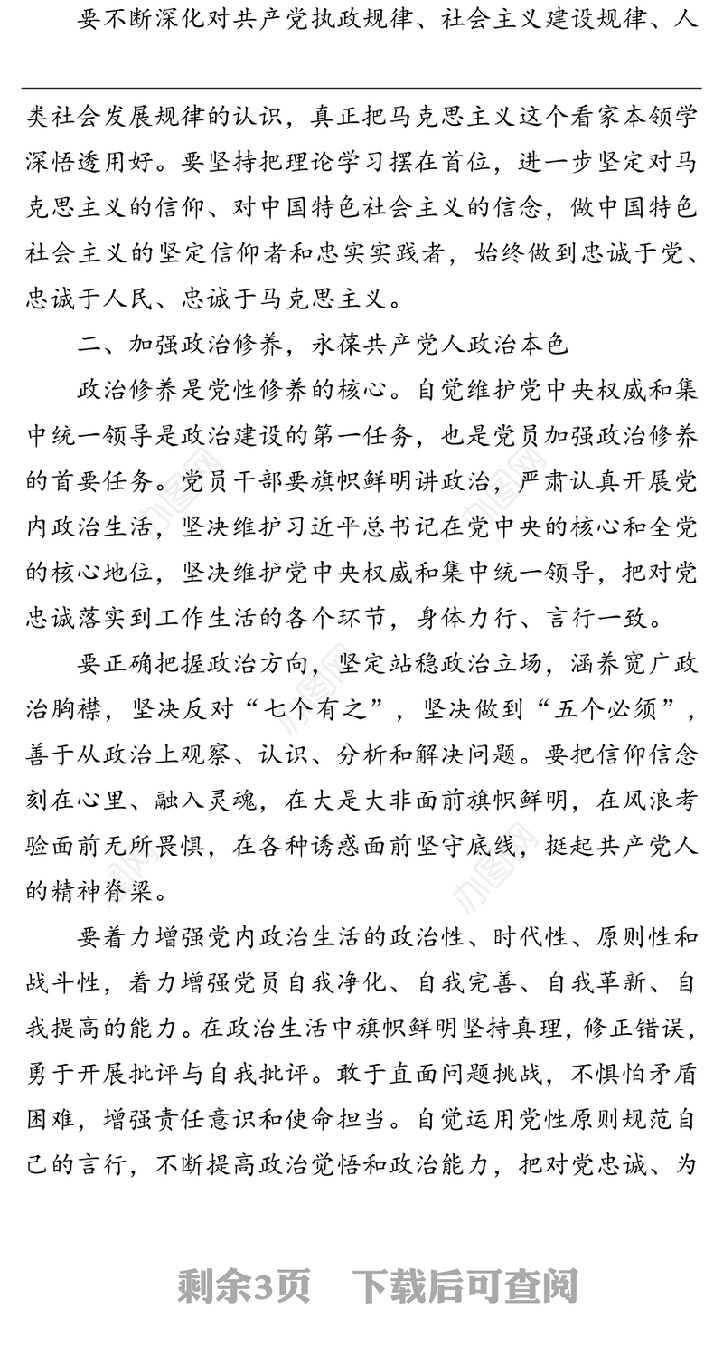 党课讲稿：牢记初心使命,锤炼党性修养