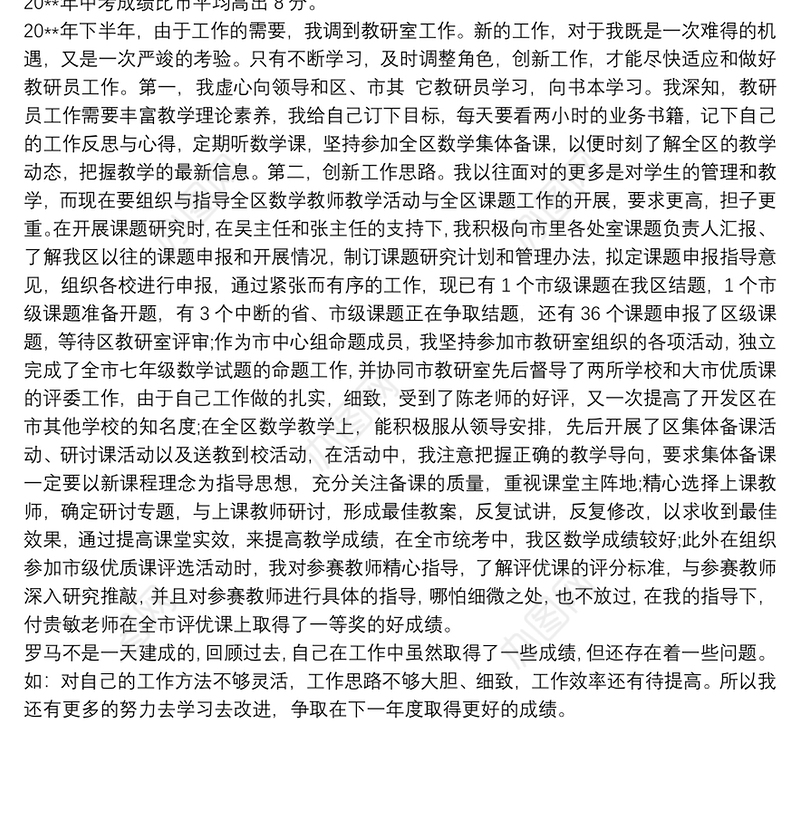 [2011教学年终总结]2011教学年终总结