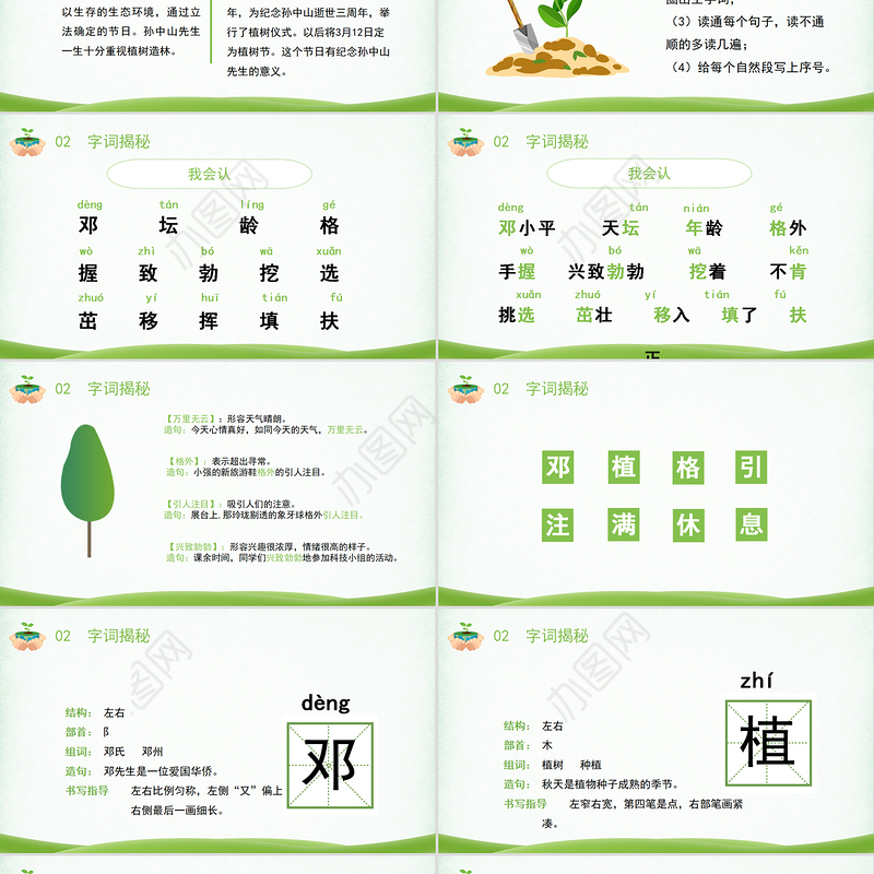 2022邓小平爷爷植树PPT课文第4课小学二年级语文下册部编人教版教学课件