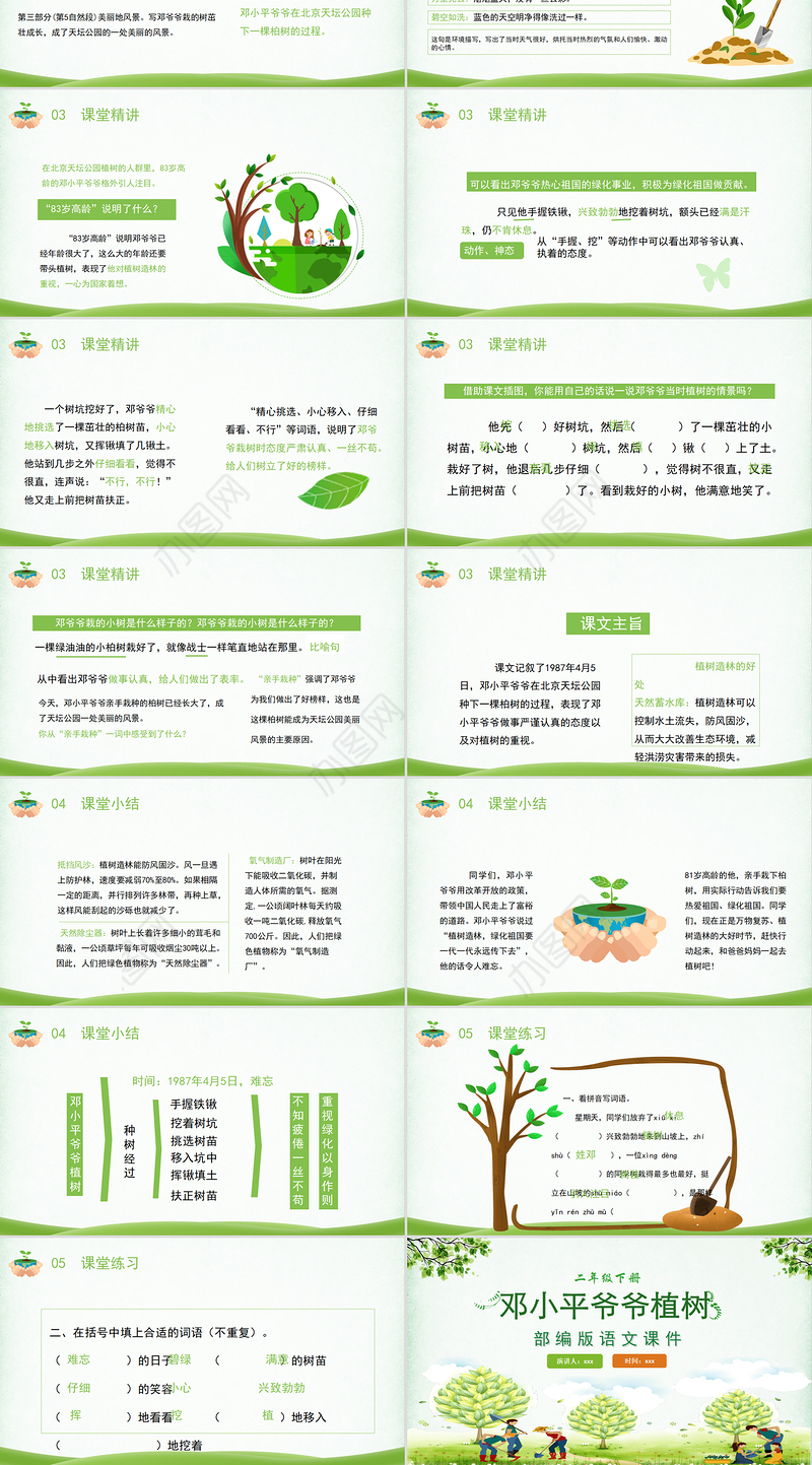 2022邓小平爷爷植树PPT课文第4课小学二年级语文下册部编人教版教学课件