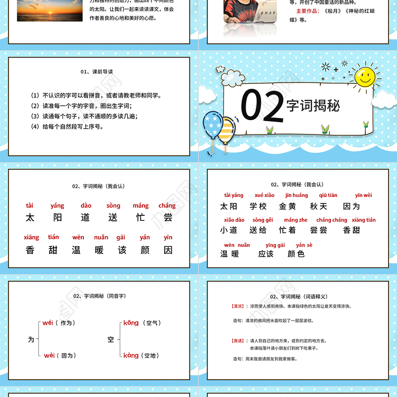 2022四个太阳PPT卡通风课文第4课小学一年级语文下册人教版教学课件