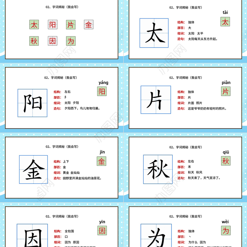 2022四个太阳PPT卡通风课文第4课小学一年级语文下册人教版教学课件